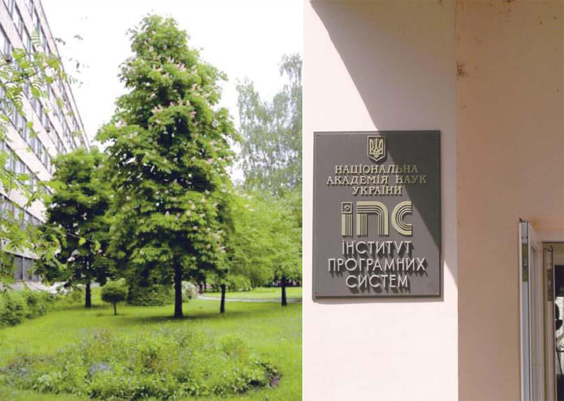 Програмних систем Інститут НАНУ